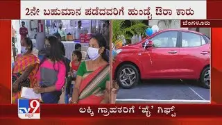 Pai International Mega Festival Sale Lucky Draw 2021 ಬೆಂಗಳೂರಿನ ಕೂಡ್ಲು ಗೇಟ್  ಬಳಿ ಹಮ್ಮಿಕೊಂಡಿತ್ತು
