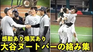爆笑、そして感動！大谷翔平とヌートバーの絡みまとめてみた！【現地映像】WBC侍ジャパン・エンゼルス