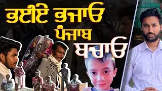 Migrant Workers in Punjab Reality