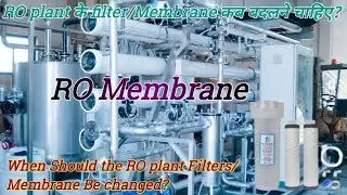 RO plant के Membrane/Filter कब बदलने चाहिए?| When Should the RO plant Filters Be changed?|#delydays 