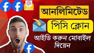 কিভাবে আনলিমিটেড পিসি ক্লোন আইডি করবেন। HOW TO CREATE PC CLONE ID 🆔