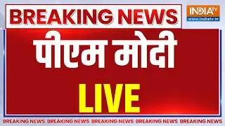 PM Modi Speech Live : बजट सत्र से पहले पीएम मोदी | Budget Session of Parliament