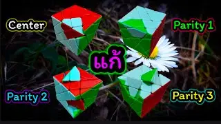 Sleep Cube EP#60 How to solve the 4x4 Axis Cube_(Center and Parity)