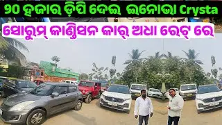 Only 20 thousand rupees second hand car thar, crysta, punch, bolero sale Odisha Maa Mangala Motors 