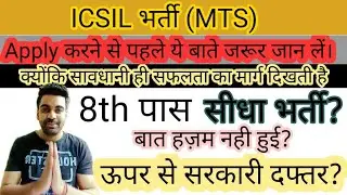 ICSIL MTS recruitment All Quaries solved || Must Watch