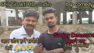 ||#Sanjay#Deewana ji मिलने गए ||.bsp comedy🤣 से #new#Vlog#viral#video Shiv Shakti HD studio 🙏🙏