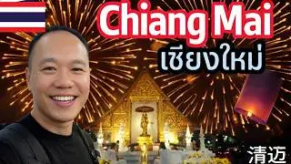 🇹🇭 Празднование НОВОГОДНЕГО ОТСЧЕТА ЧИАНГ МАЙ | ночь ФЕЙЕРВЕРКОВ и молитв