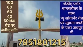 #plot #JDA plot, plot in jaipur, plot in mansarovar Jaipur, plot at Diggi road Jaipur, #plots invest