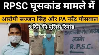 Main accused of RPSC bribery case Sajjan Singh Gurjar and PA Narendra Poswal on 5-day police remand