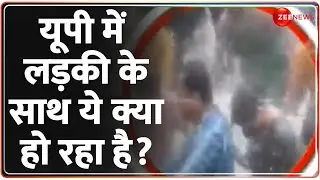 Lucknow Viral Video: यूपी में लड़की के साथ ये क्या हो रहा है? | Baat Pate Ki | Hindi News Update