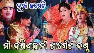 Dakhinkali Target Danda Nrutya 2024//kuna bagarti danda||nila bagarti danda nrutya||Jasobanta