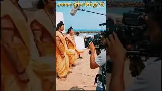 समुद्र पर  विशाल पुल ।#shorts #ramayan #shortsfeed
