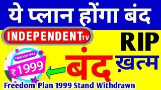 बंद होगा ❎ Independent TV Freedom Plan 1999 Stand Withdrawn & Launch New Maha Bachat Pack Soon.