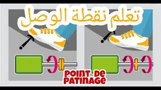 تعلم نقطة الوصل