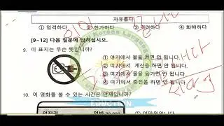 Final EPS UBT Reading & Listening Model Question 2024 Set-2 Brefing.Main Important korean question.