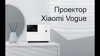 Проектор Xiaomi fengmi Vogue