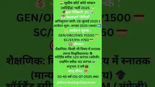 SCI Court Master Recruitment 2025🔥 | Supreme Court Vacancy | Apply Now! #govtjobs
