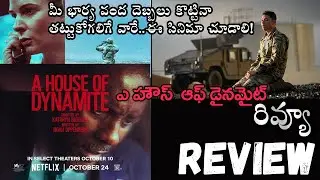 A House Of Dynamite Movie Review | A House Of Dynamite Review Telugu | Netflix