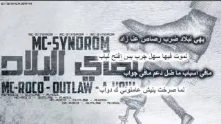 Mc SyndRoM هاي البلاد ft MC ROCO, OUTLAW & AHoul