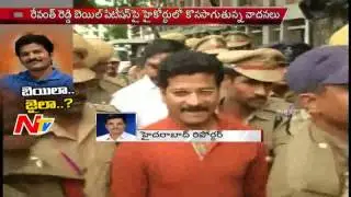 Hearing on MLA Revanth Reddy's Bail Petition