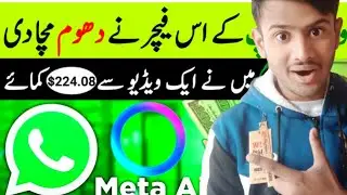 Meta AI se Paise Kaise Kamaye  How to use & Earn from meta Ai WhatsApp ~ meta ai whatsapp kia hai