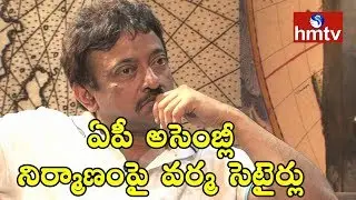 Ram Gopal Varma's Free Advice for Chandrababu and AP Government | hmtv