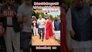 🥰rahul gandhi bhi bole -priyanka gandhi ji ke sath dance karna mast hai 💃#shortsfeed #ai #shorts