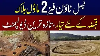 Faisal Town Phase 2 Model Block | Possession-Ready Plots in Islamabad | Prime Development Alert