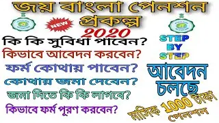 Jai bangla pension scheme online and offline application process 2020