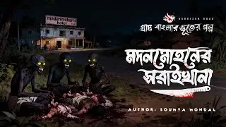Puruliar Andhokar Raat| Ghost Story | Bhuter golpo Bangla | Bengali Audio Story