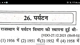 राजस्थान के पर्यटन विभाग , दिशा बुक 20-20 महत्वपूर्ण MCQ