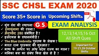 SSC CHSL (12-16 October,All Shifts) Exam Analysis 2020 |All Gk Question Asked|