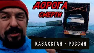 #30 Адовая дорога до Астрахани. Перевернутые фуры и понтонный мост. Сбегаем из Казахстана в Грузию.