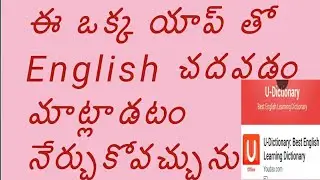 (u dictionary)convert English to telugu language offline/best dictionary app/2018/ jadi entertain