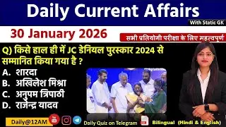 Daily Current Affairs| 30 January Current Affairs 2026|NTPC|SSC|NDA|All Exam #trending #kalyanimam