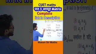 CUET maths short trick पाठ 3 आव्यूह Matrix MCQ Selected Questions Solve wifi Success classes #cuet