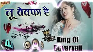 तू बेवफा है - Tu Bewafa Hai | Mahesh Solanki | Hard Dholki Mix | Sad Song | King Of Duvaryaji