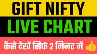 gift nifty live chart | sgx nifty live chart kaise dekhe | sgx nifty live | gift nifty live today