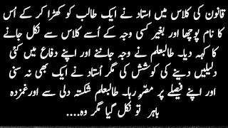 Teacher nay Student ko class say bahir nikaal diya | Adnan Daily Voice | Inspirational Story