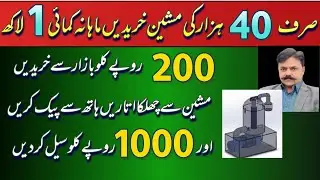 How to start a your own business with garlic peeling machine | garlic peeling machine in Pakistan