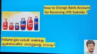 How to change bank account details for receiving Indane LPG Cylinder Subsidy |Indane Gas 🔥 🔥 🔥