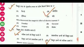 SCIENCE Answer Key 2020 ||Matric SCIENCE ANSWER KEY 2020 ||Bihar Board 10th First Setting