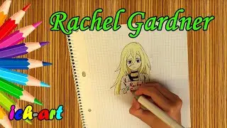 RACHEL GARDNER | Satsuriku no Tenshi | Angels of Death| Draw with me | Как нарисовать Pейчел Гарднер