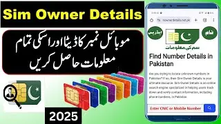 how to check sim owner name 2025/ How to chek sim owner detail with cnic number
