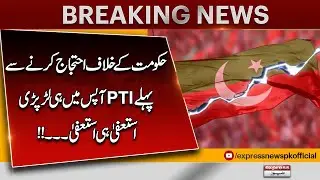 PTI Infighting Before Anti-Govt Protest | Resignations Rock the Party | Breaking News
