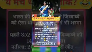 India U-19 ne Zimbabwe ko dhoya! 😱 352 Runs & 204 Runs Win! #Cricket #cricketshorts