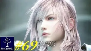 No 69 Let's Play FINAL FANTASY XIII-2. ファイナル ファンタジー XIII-2。 MrCedar31