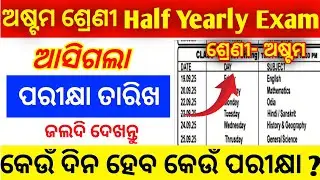 Half-yearly Exam 2025 New Time Table Out 8th class / Class 8 Half Yearly Exam Time Table 2025