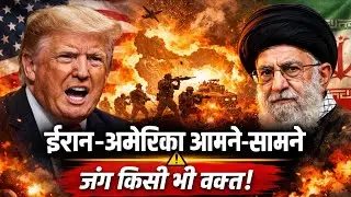 ईरान में बगावत | ट्रंप की एंट्री से मिडिल ईस्ट युद्ध के कगार पर | Iran Crisis Explained | भारत अलर्ट