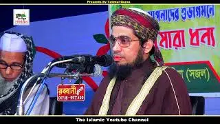 যার প্রতিটি কথা হেদায়েতের বাণী | পীর আলহাজ্ব অলিউর রহমান বর্ণভী সিলেট